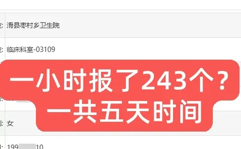 想想就可怕，一小时的报名数据😢