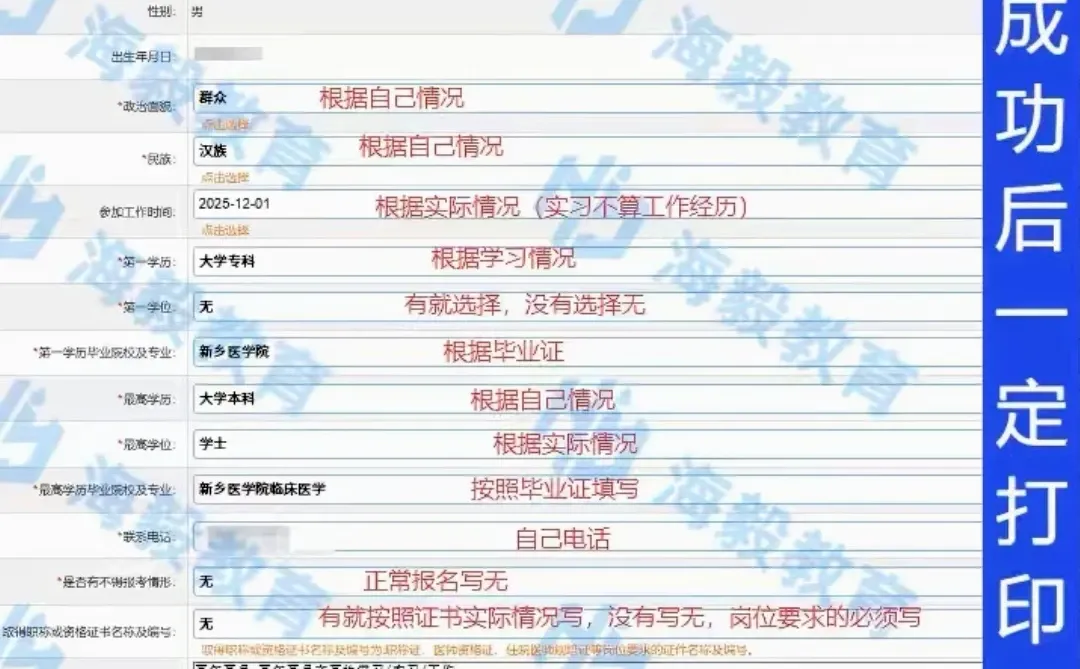 安阳报名注意事项