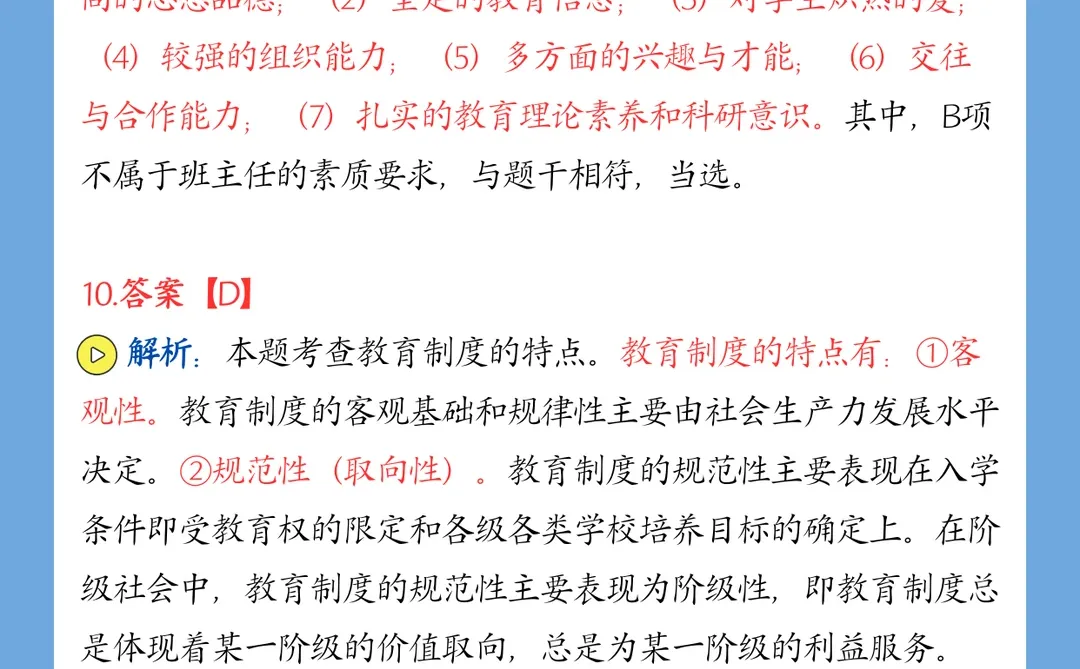 26贵州教师编教招大赛易错题整理‼️