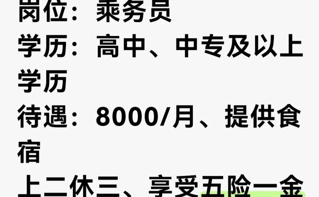 宁夏的宝子们，高铁乘务员，稳定 