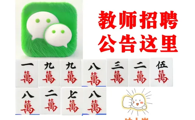 成都市天府实验学校面向社会公开招聘教师