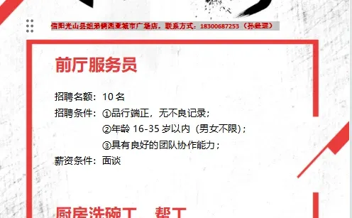 信阳光山县西亚城姐弟俩土豆粉招聘中