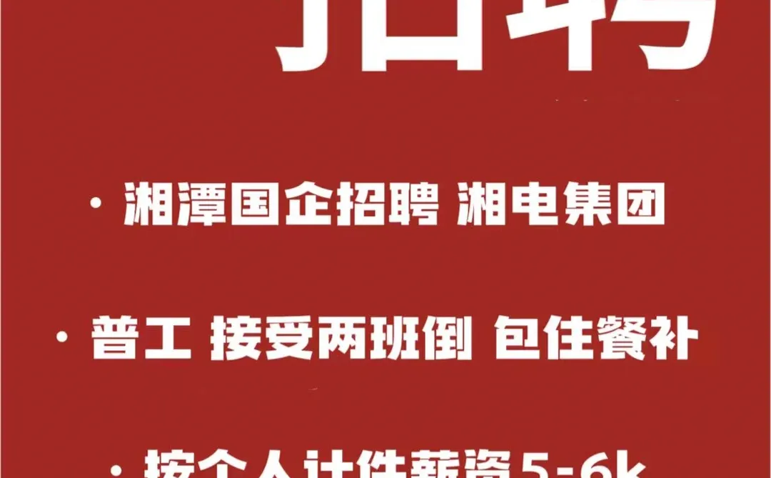 湘潭招聘 国企