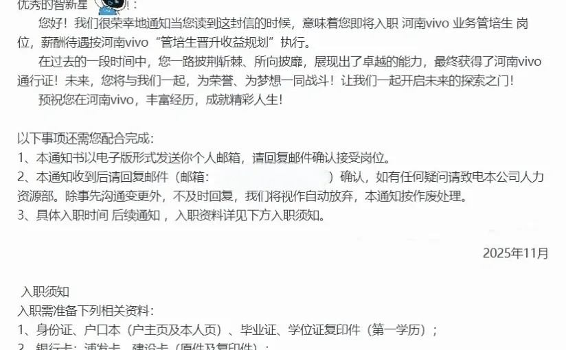 河南vivo业务管培生招聘