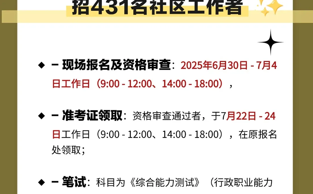 重庆荣昌区招431名社区工作者后备