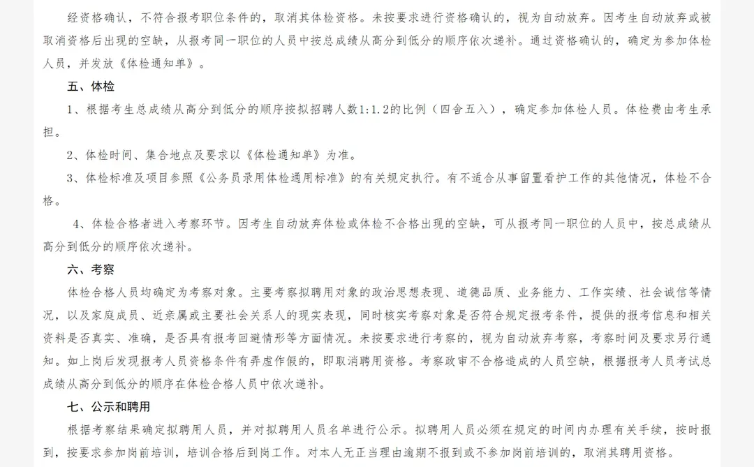 安阳市公安局招聘辅警46人。留置看护岗。