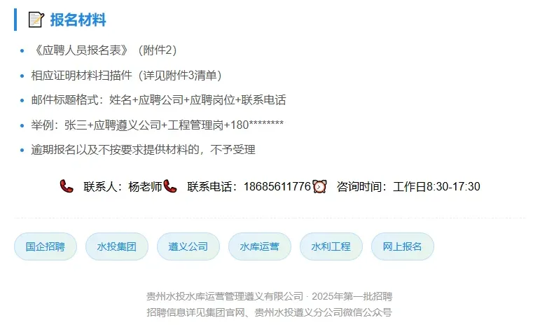 【国企】贵州遵义公开招聘