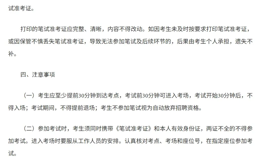 周口市行政审批和政务信息管理局通知笔试啦