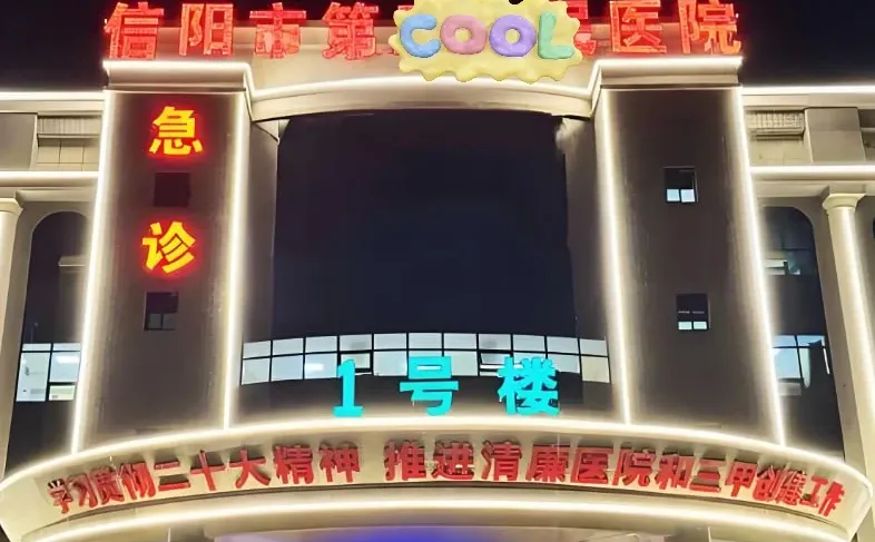 信阳🏥招聘护士