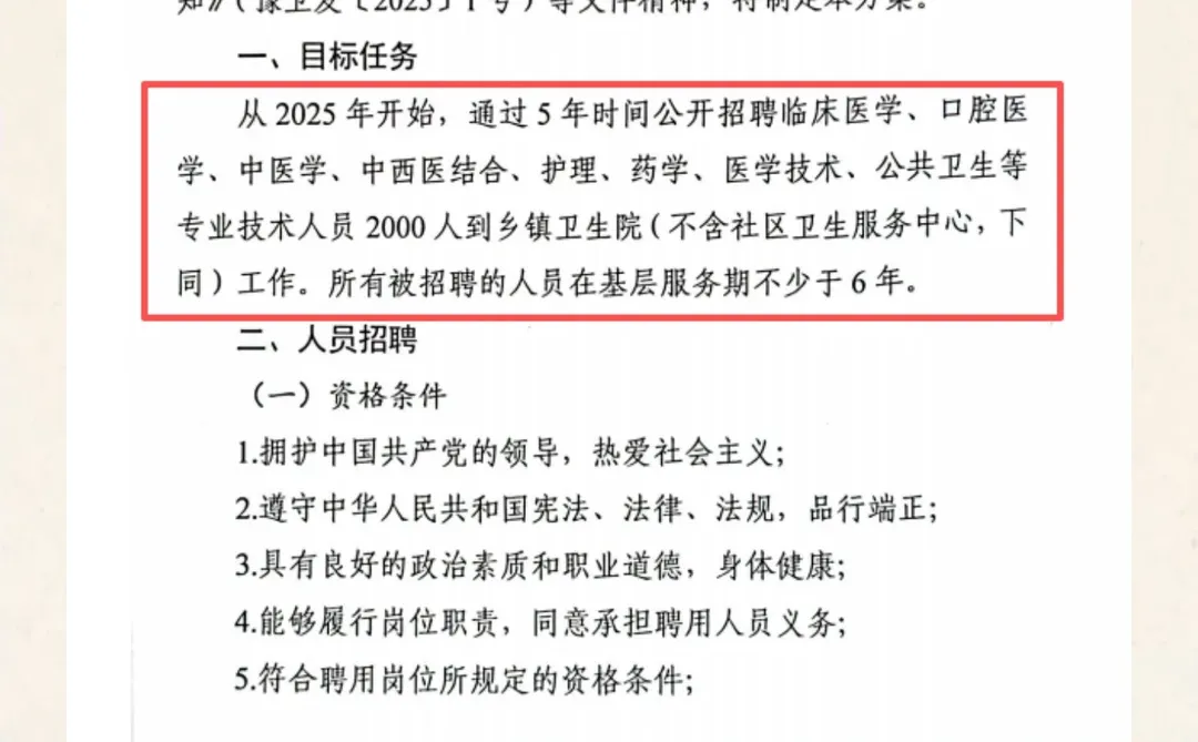 2026年周口市医疗特招继续招录2000人！
