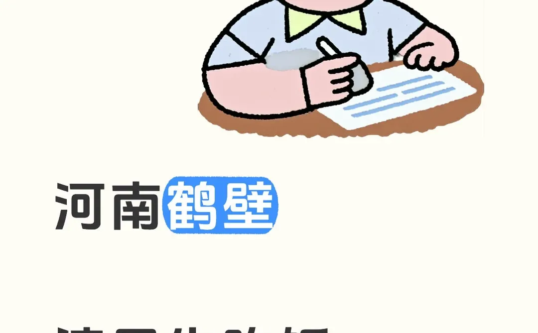 河南鹤壁 附近也行 请男生吃饭