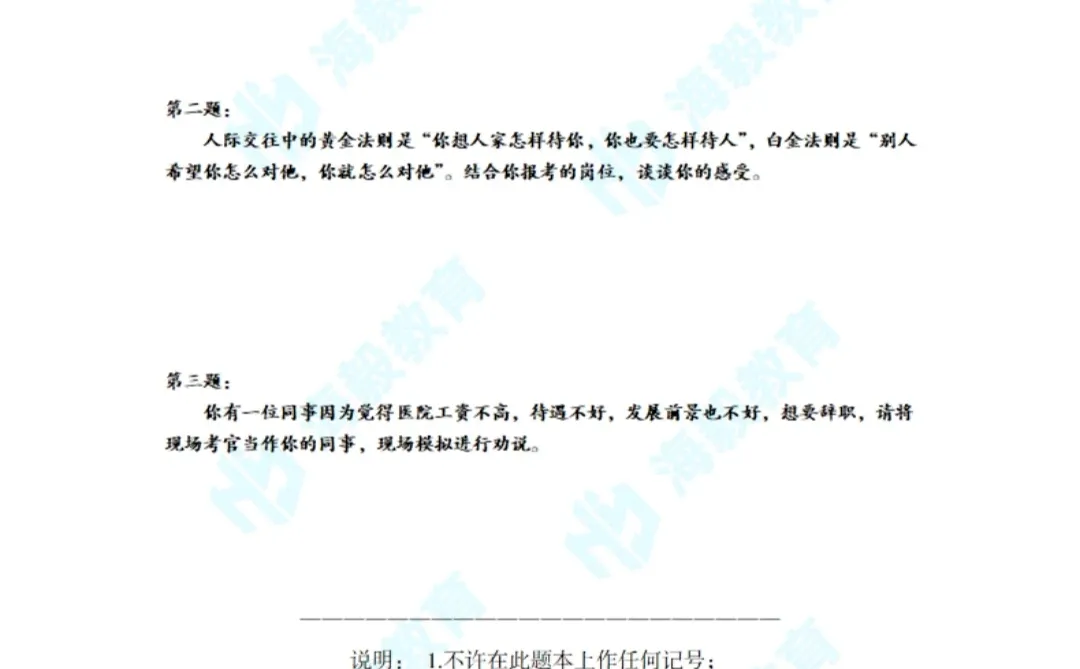 商丘三院人事代理面试名单发布啦