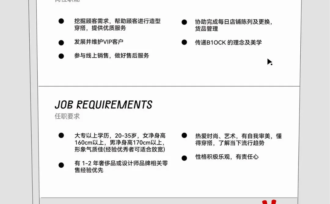 招聘！成都招聘时尚导购！