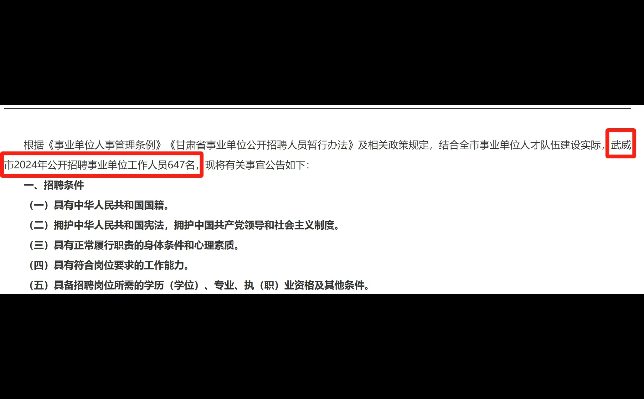 武威事业单位招聘647人