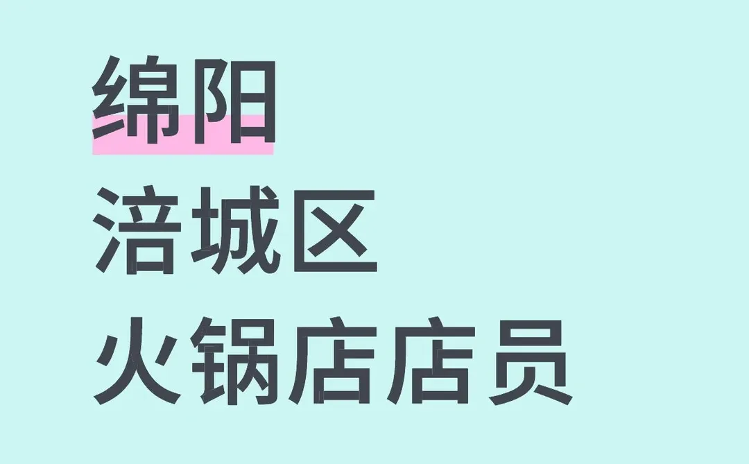 绵阳涪城区火锅店‖有吃，zhu