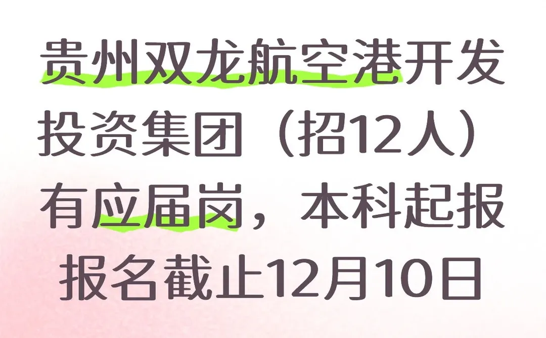 贵州双龙航空港开发投资集团