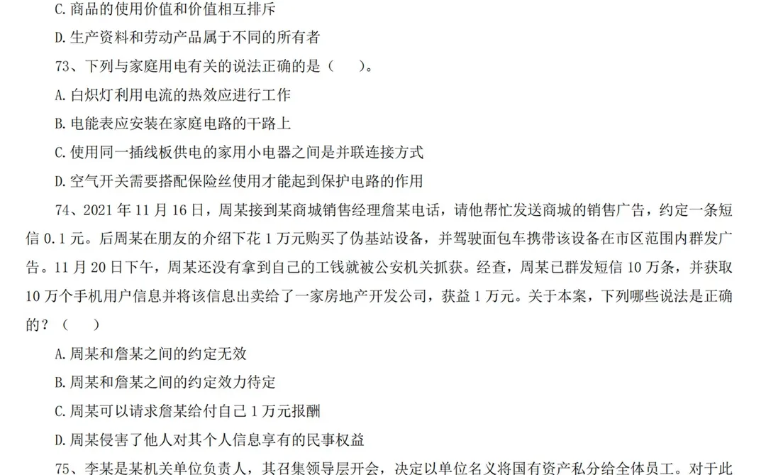 别裸考！12.27洛阳事业编5天足矣（极简背诵版