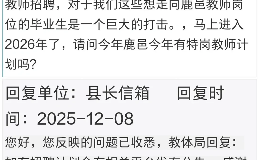 鹿邑县2026年特岗教师招聘最新消息