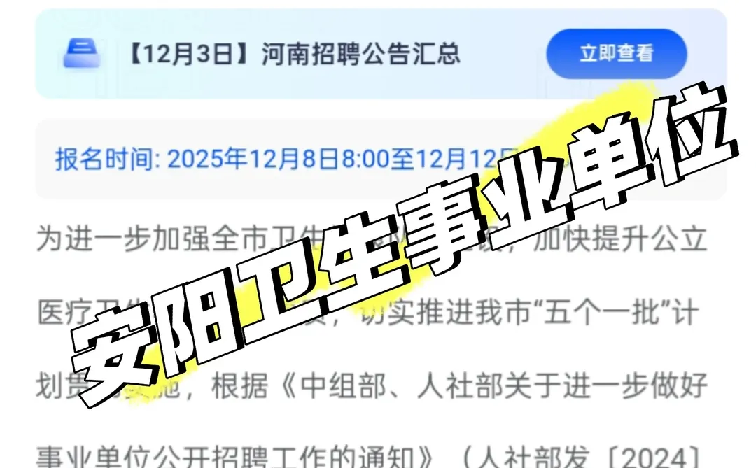 12.4招聘公告来咯📢