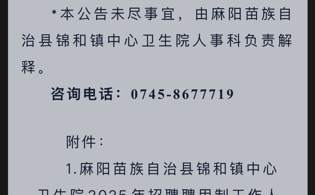 麻阳苗族自治县锦和镇中心卫生院招聘