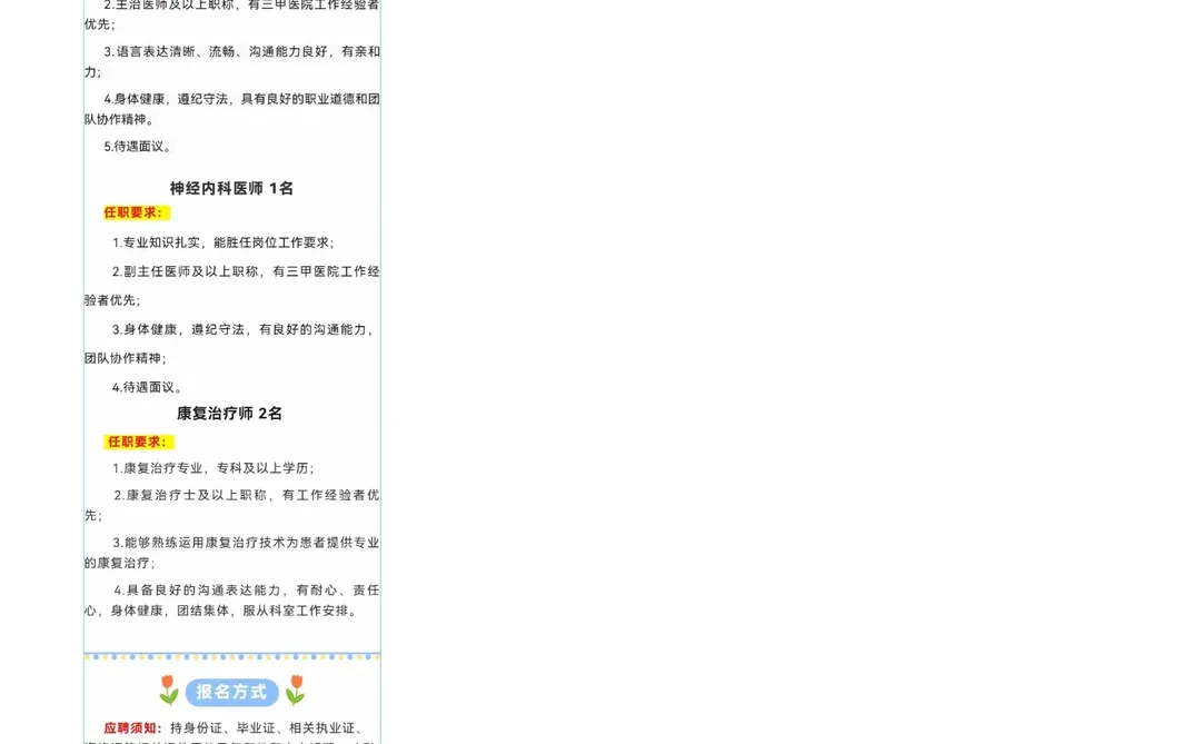 周口淮海医院招聘公告（含专科护士4名）