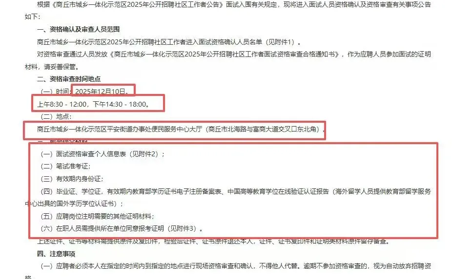 商丘示范区社工出进面名单了，最低68.44