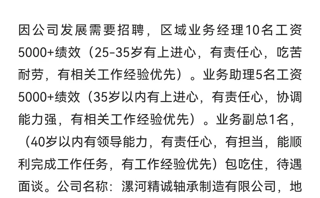 漯河招聘，限男性