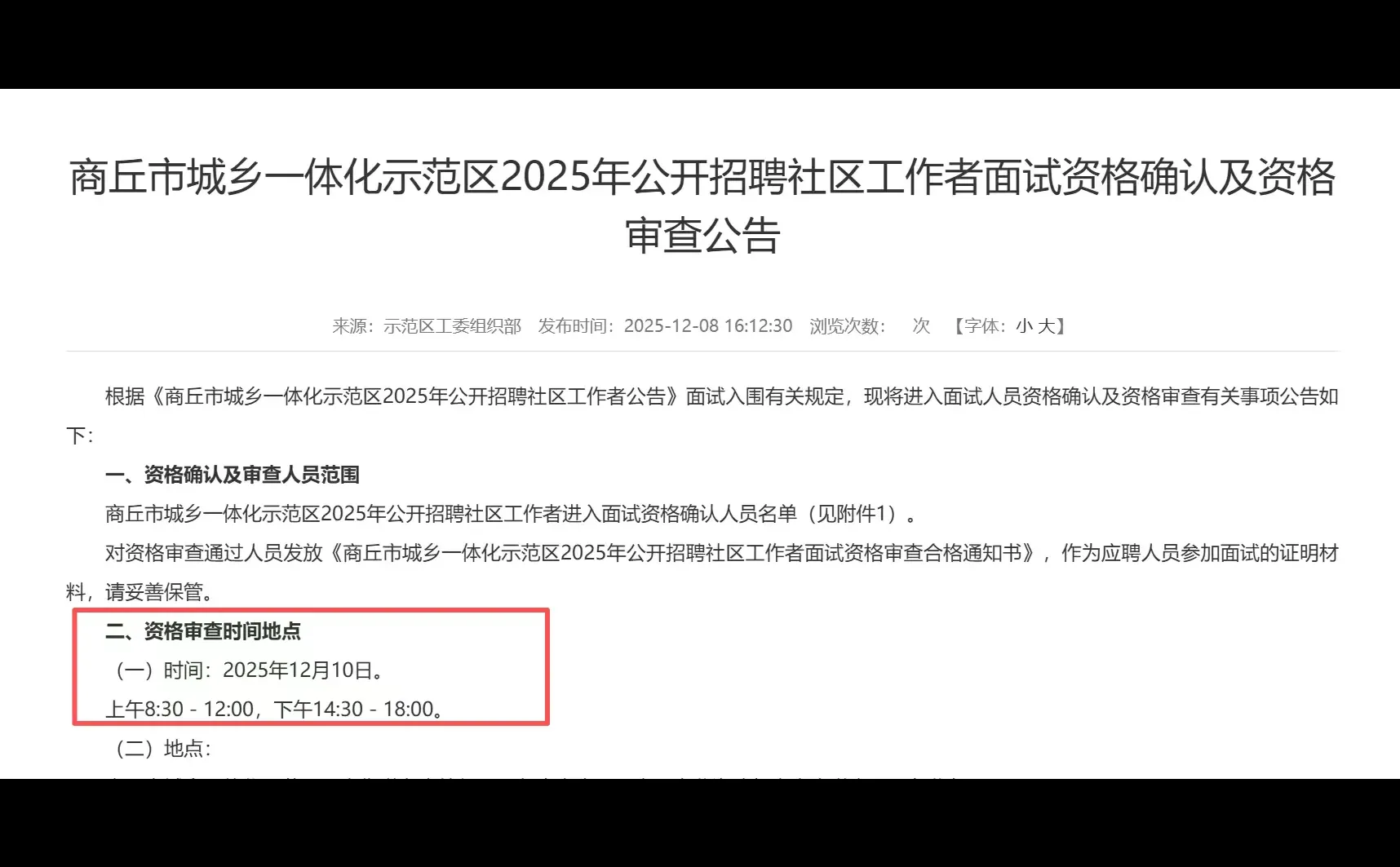 叮当~商丘社工进面名单已出！