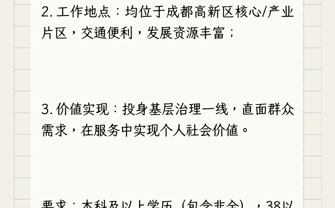 成都高新区街道办招聘简介