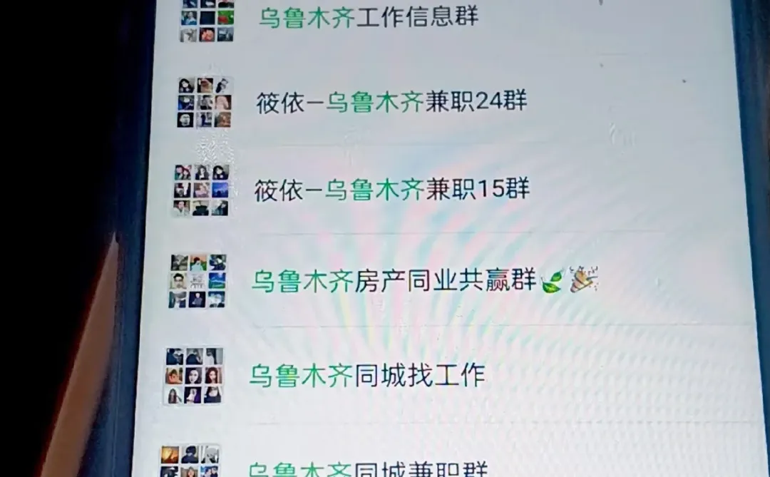 乌鲁木齐招聘日结群，求职避雷