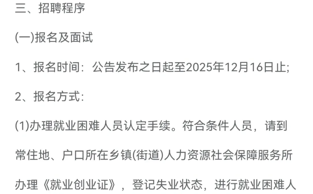 🔥漯河公益岗新招录