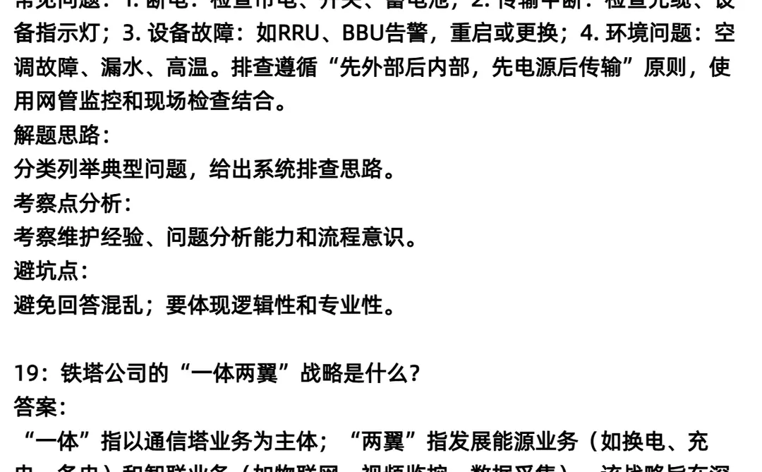 河南铁塔面试必看试题及答案解析！