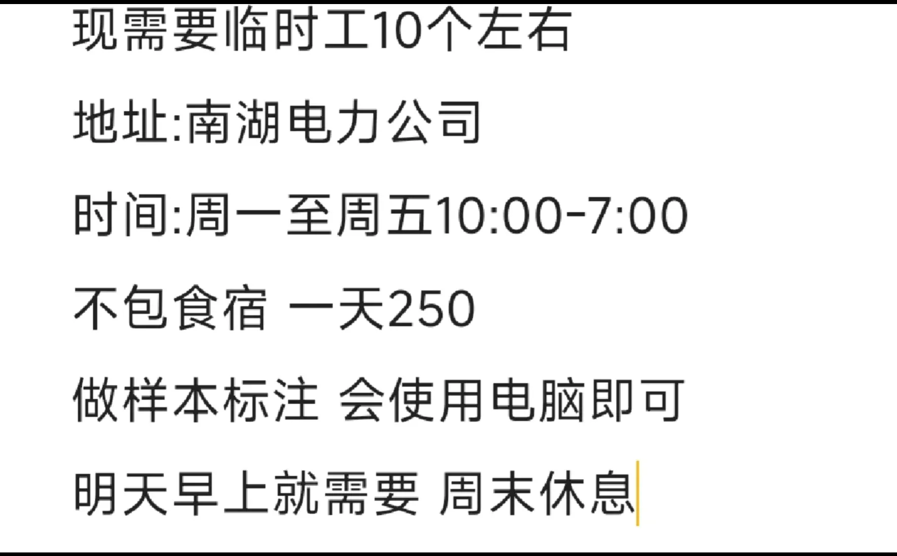 乌鲁木齐有人临时工吗？！日结双休！