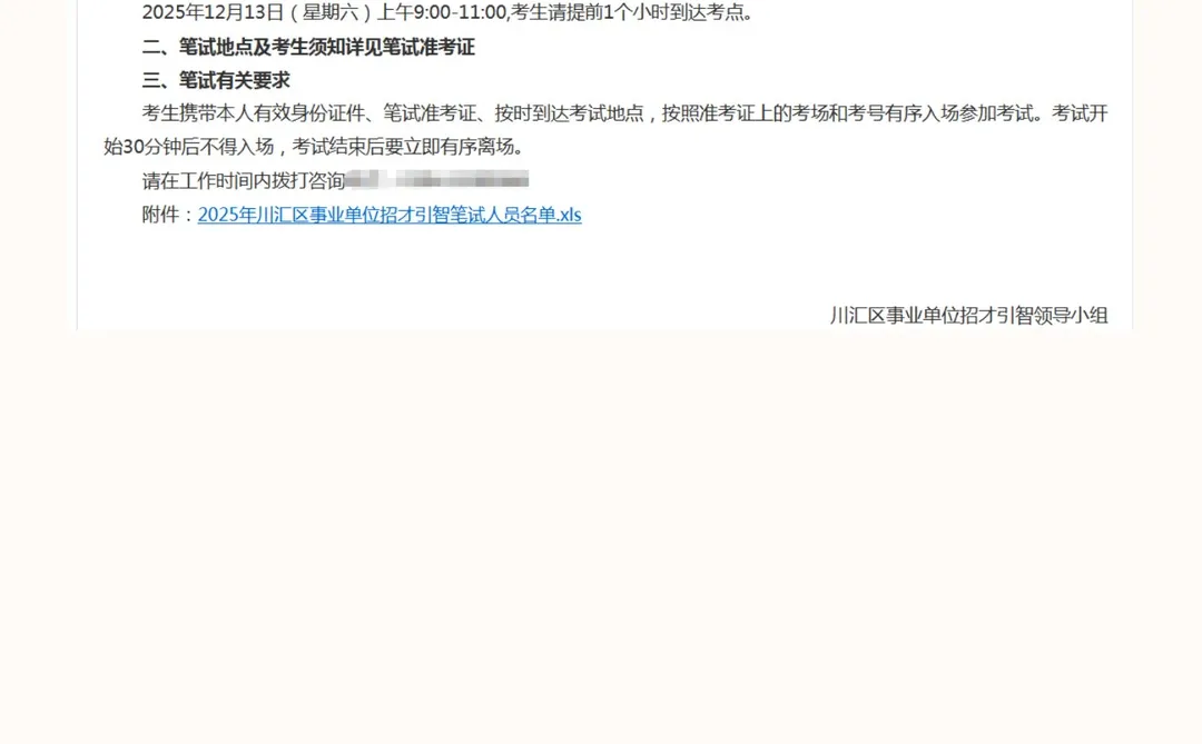 2025年周口市川汇区事业单位笔试开始