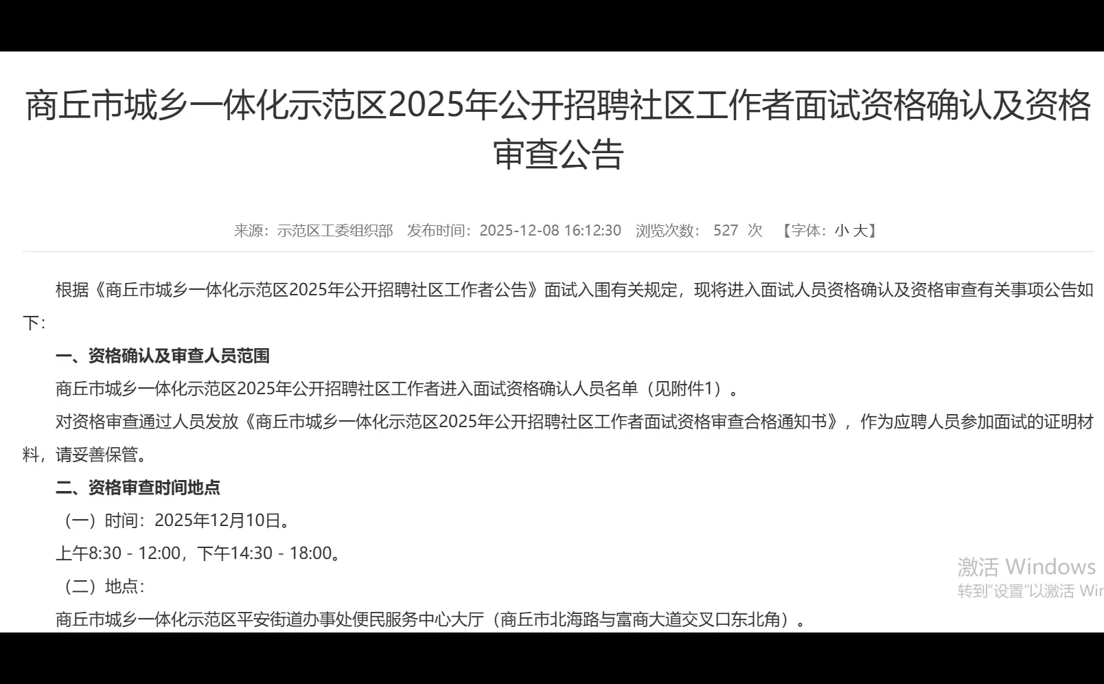 出排名了，商丘示范区社区工作者出啦！