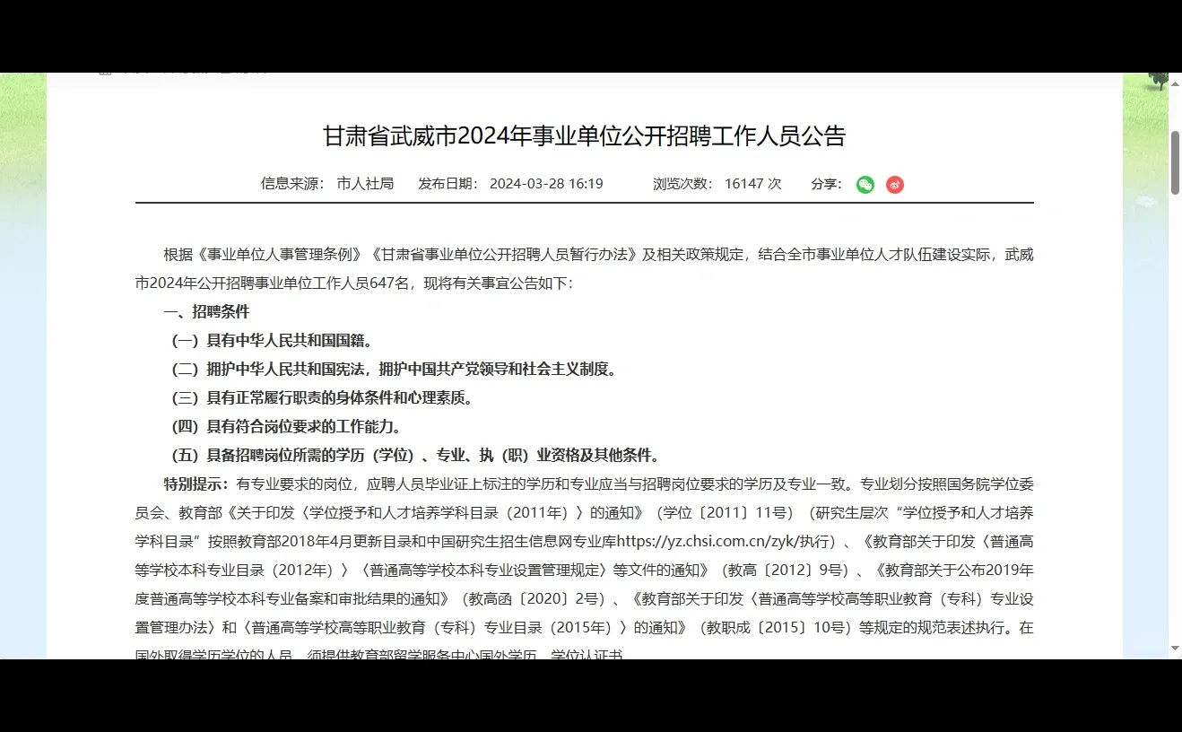 2024年甘肃省武威市事业单位公开招聘647人
