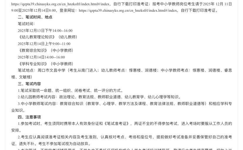 周口市城一中一体化示范区2025年公开招聘