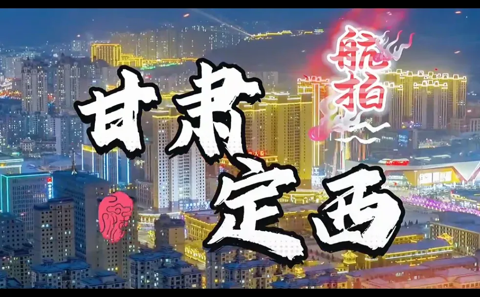 2024年甘肃省定西市事业单位招聘程序