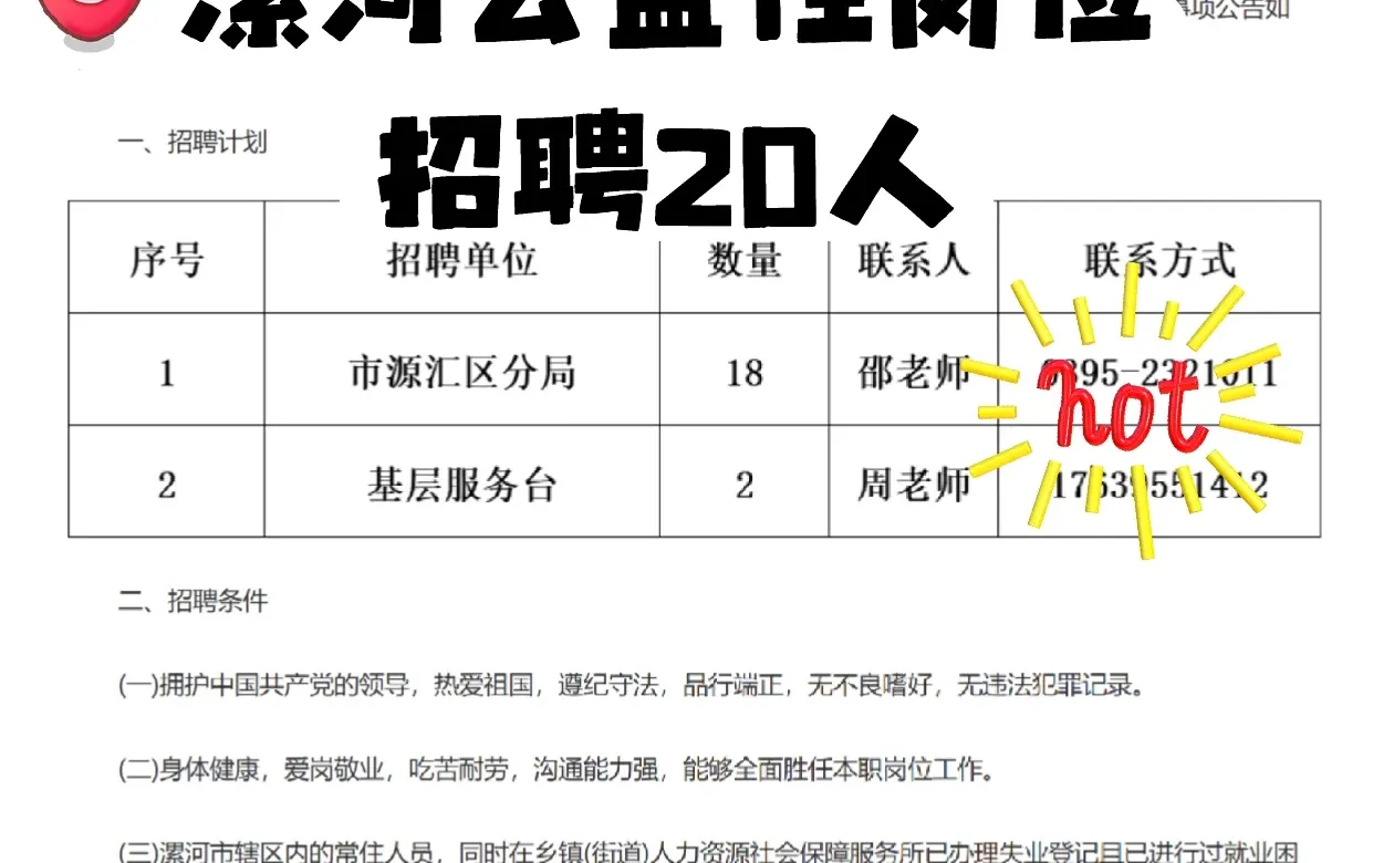 漯河市源汇区2025年招聘20人