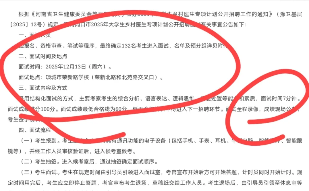 周口乡村医生13号考试