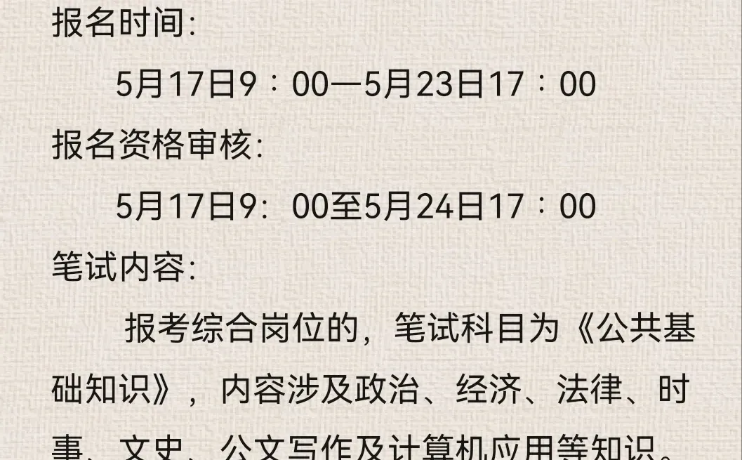定西事业单位招聘公告出来啦