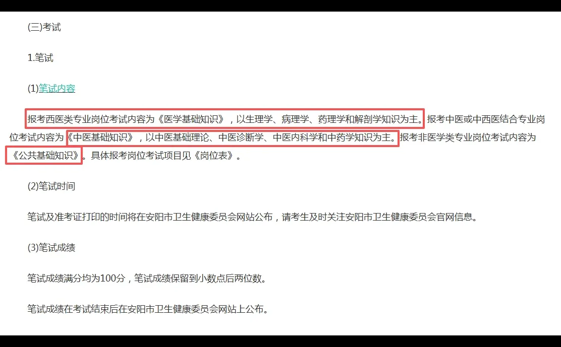 安阳市事业单位又招聘了啊