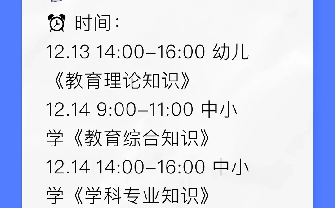 ✨【周口招教笔试时间及地点通知】