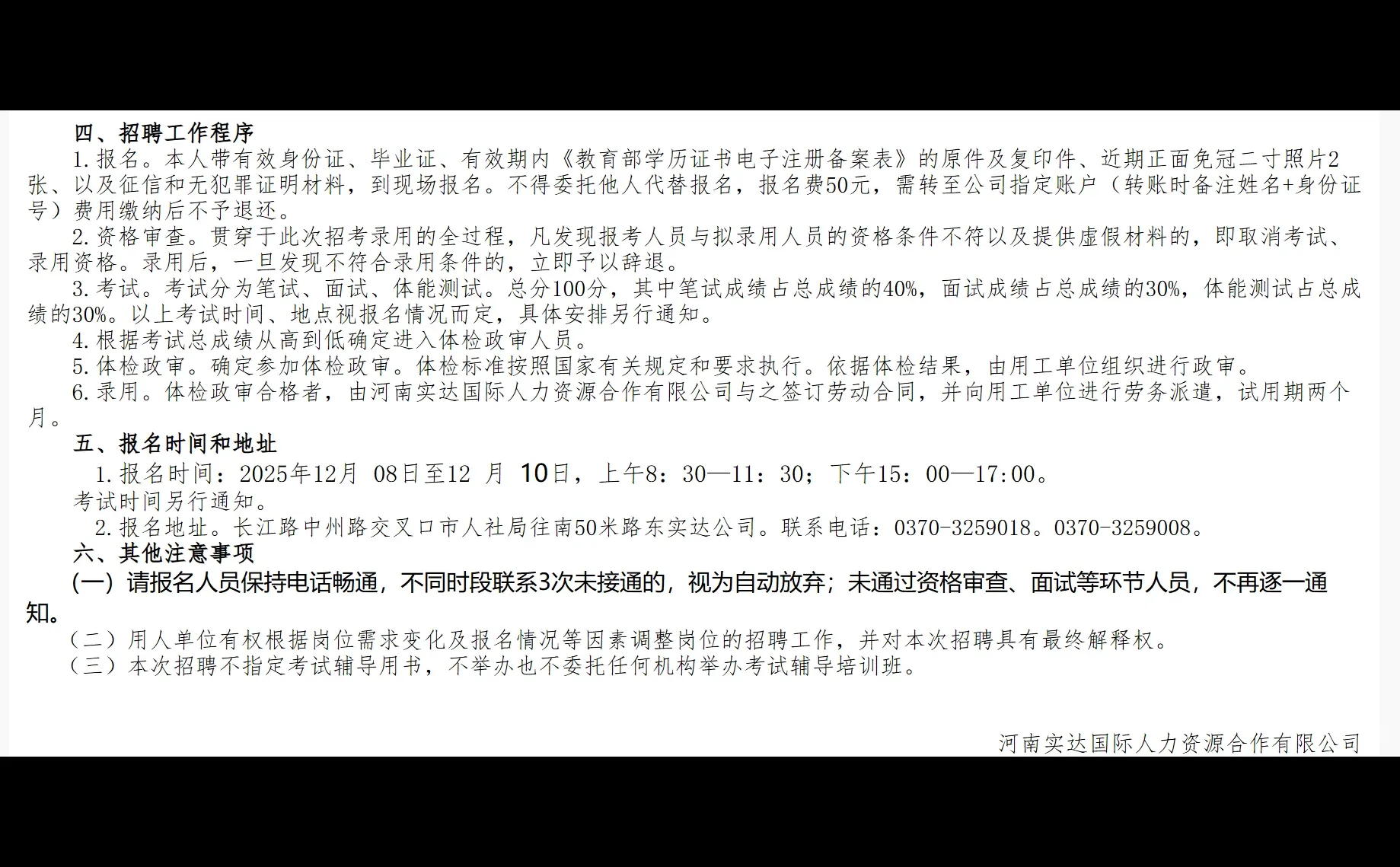 商丘公共安全服务人员30人公告，男24，女6