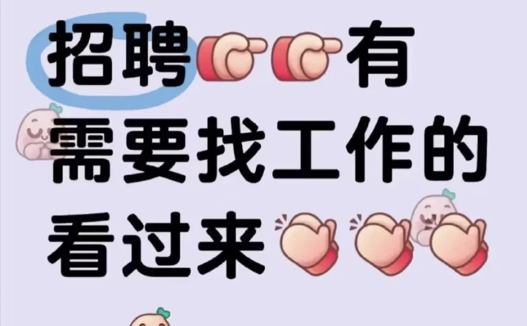 衡阳市江东火车站附近招聘超市拣货员