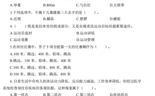 25周口示范区教招考前必刷🔟卷！熬夜背！