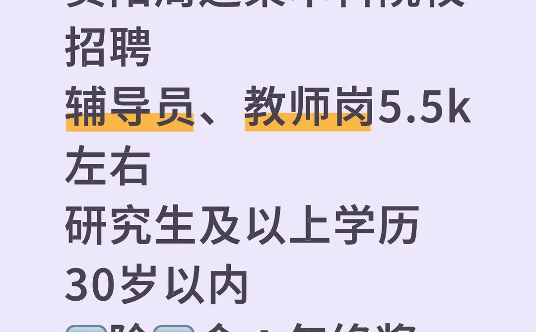 本科院校招聘