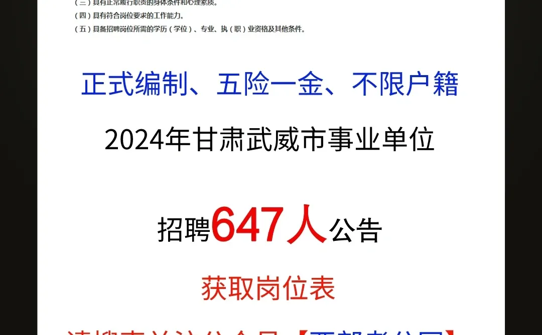 2024年甘肃省武威市事业单位招聘647人公告
