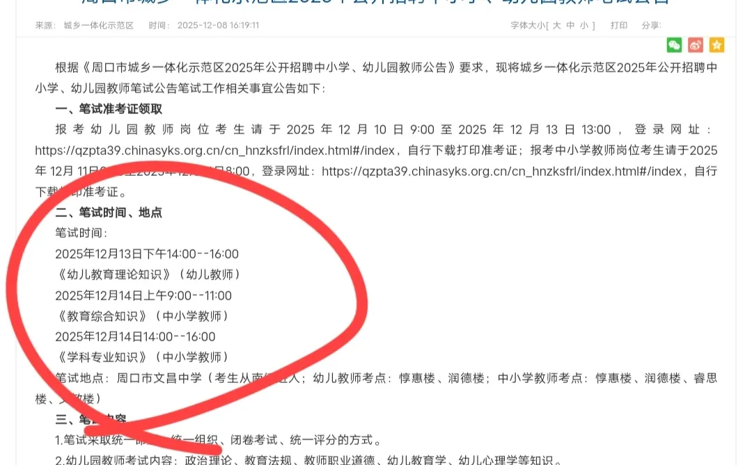 周口示范区招教考2天啊