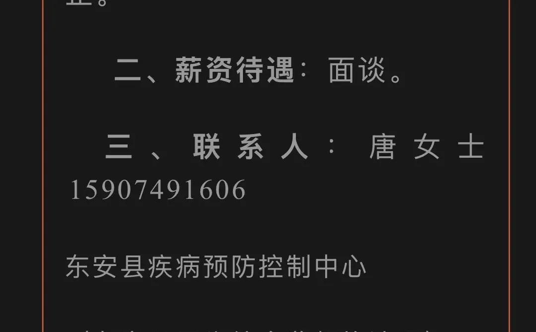 东安县疾病预防控中心关于招聘见习生的公告